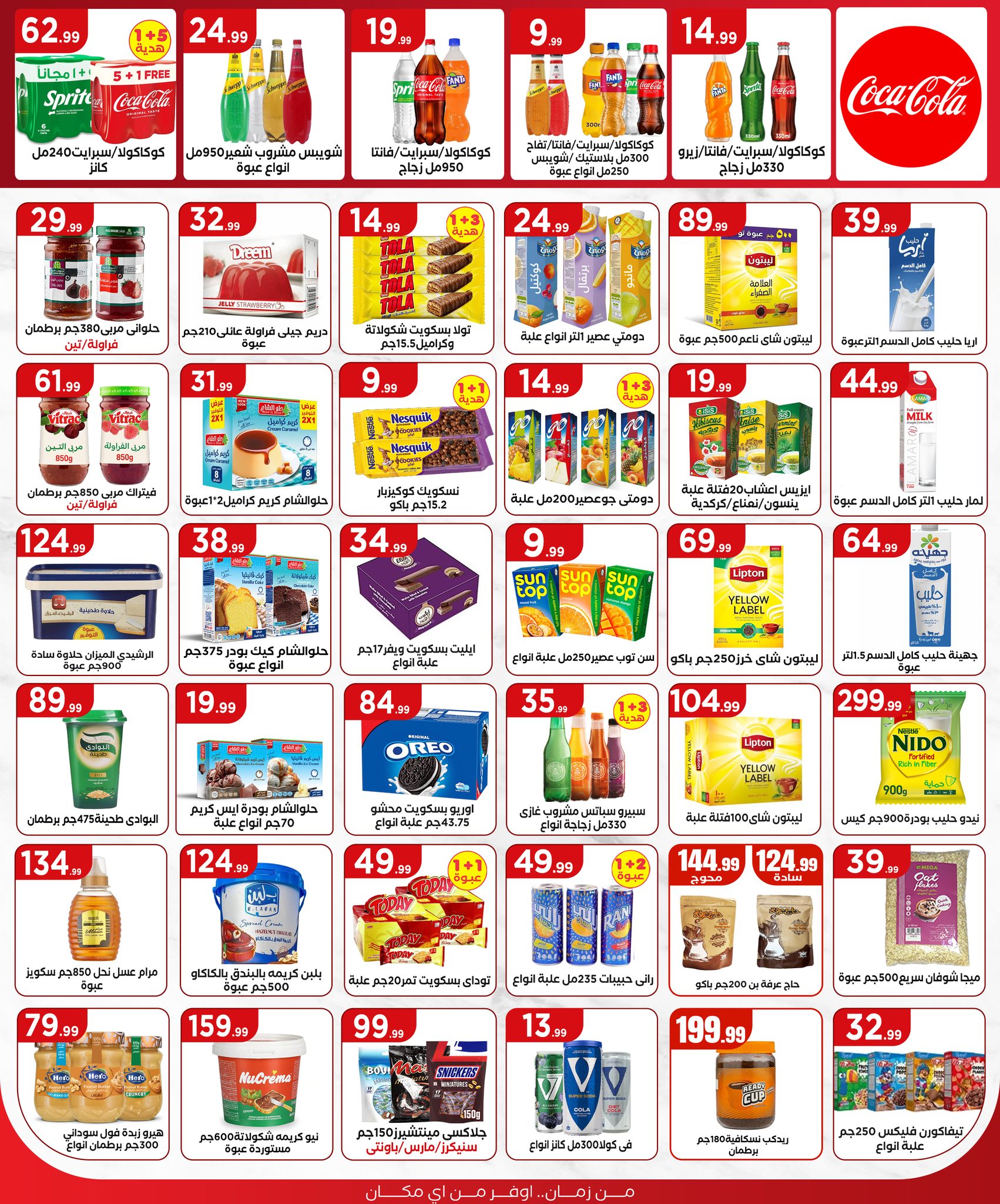 el-mahallawy offers from 10jul to 1jun 2025 عروض المحلاوي من 10 يوليو حتى 1 يونيو 2025 صفحة رقم 14